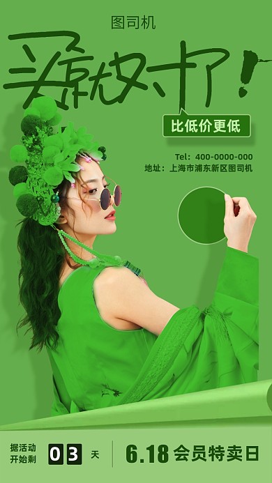 618会员日购物狂欢