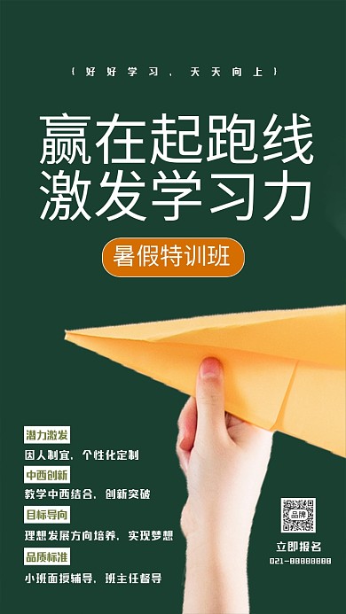 暑假特训班招生摄影图海报暑假