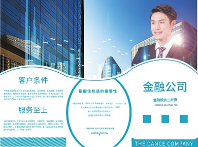 金融风高端三折页