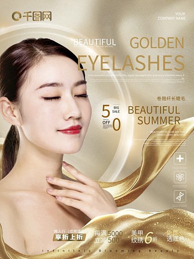 美容美甲睫毛海报宣传医美整形金色简约高端