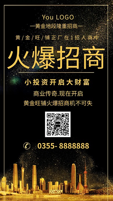招商金色创意手机海报