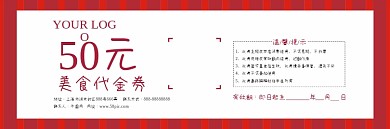 红色大气简约美食代金券促销券优惠券