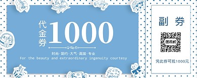 蓝色卡通可爱优惠券