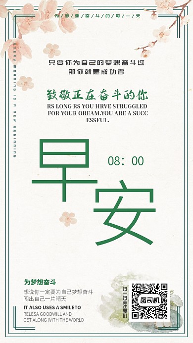 简约早安成功者宣传海报