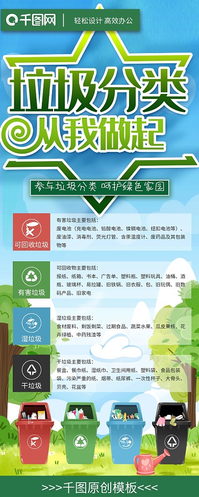 垃圾分类从我做起易拉宝