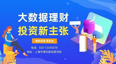 大数据理财简约插画手机横图