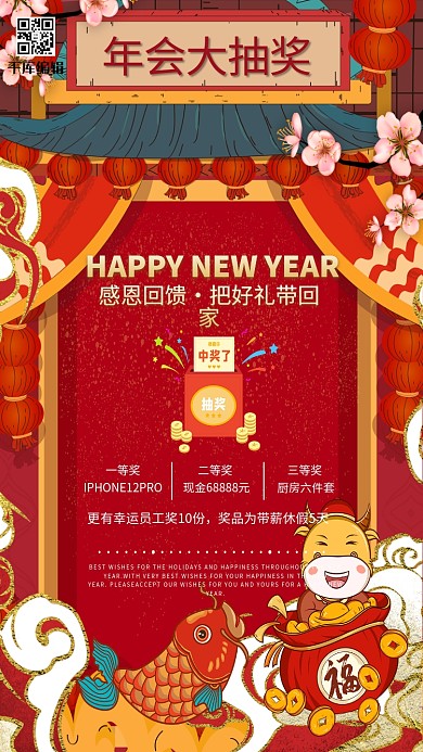 年会抽奖幸运锦鲤红色中国风海报