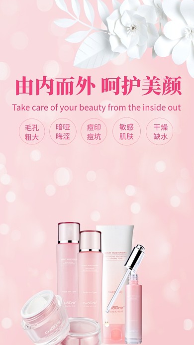粉色清新简约护肤品促销手机海报