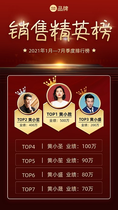 销售精英排行榜红金大气摄影图海报