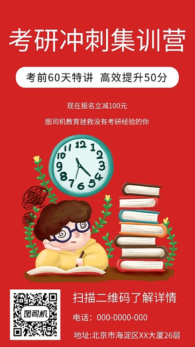 简约考研集训宣传手机海报