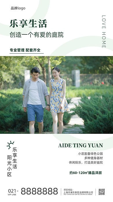 清新小区环境房地产价值点宣传