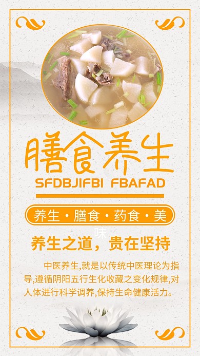 黄色养生手机海报