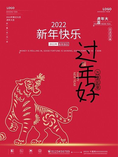 2022年虎年大吉新年快乐虎年节日海报