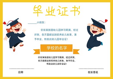 黄色幼儿园奖状卡通奖状荣誉证书
