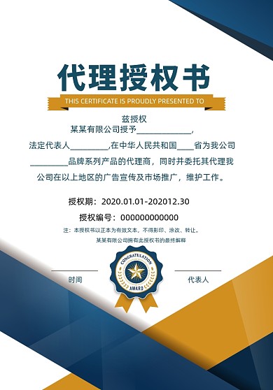 个人授权书代理证书