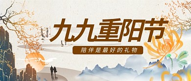 九九重阳节老人黄色古风公众号封面