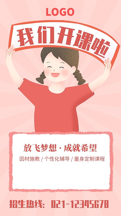 红色插画风我们开课啦培训招生海报