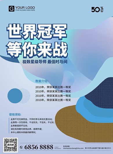 招生宣传单抽象简约海报