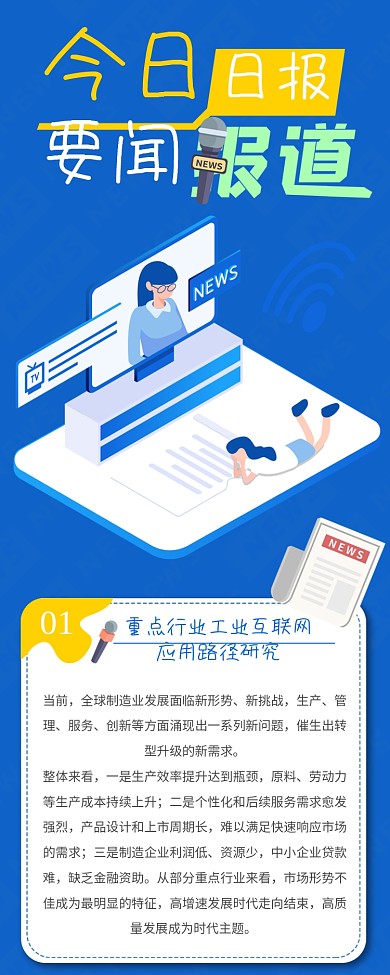 今日日报要问报道手机信息长图