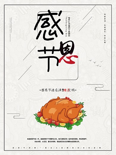 感恩节火鸡美食海报