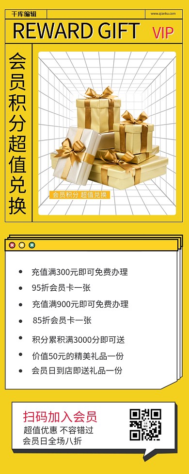 会员积分奖品兑换黄色孟菲斯营销长图