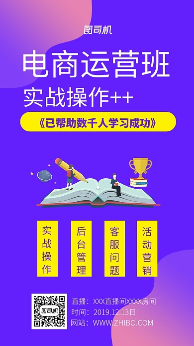 电商运营宣传海报