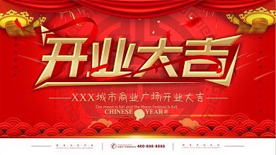 简约红色立体字开业大吉宣传展板