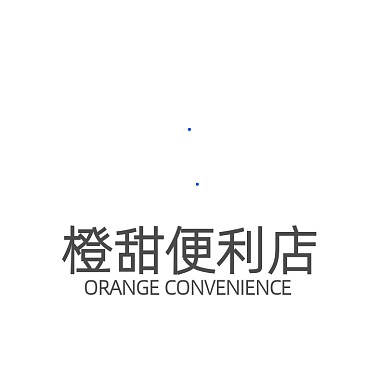 便利店标志超市LOGO