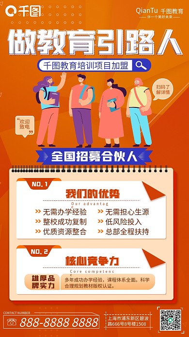 教育培训教育机构加盟手机海报