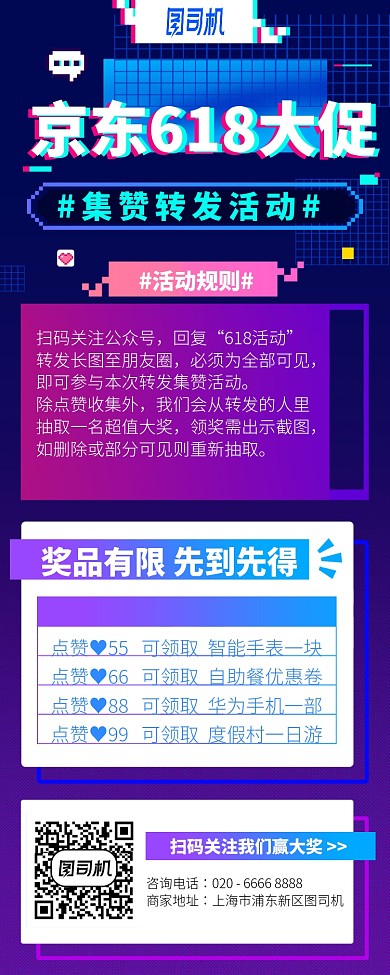 京东618大促长图手机海报