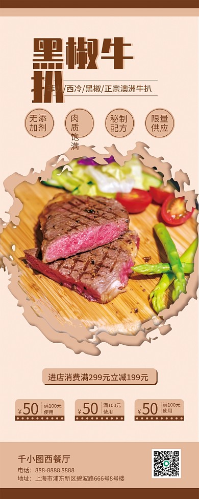 牛肉牛排餐饮美食易拉宝