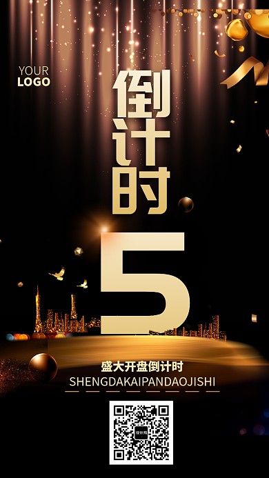 大气房产开盘倒计时手机海报