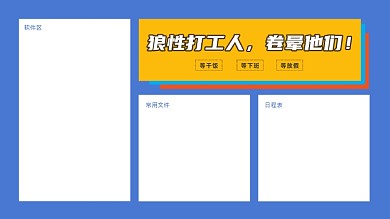 文艺小清新办公工作电脑桌面分区壁纸