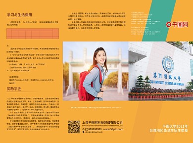 大学招生简章三折页设计