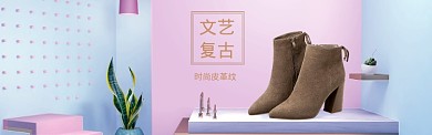 文艺小清新皮革电商banner