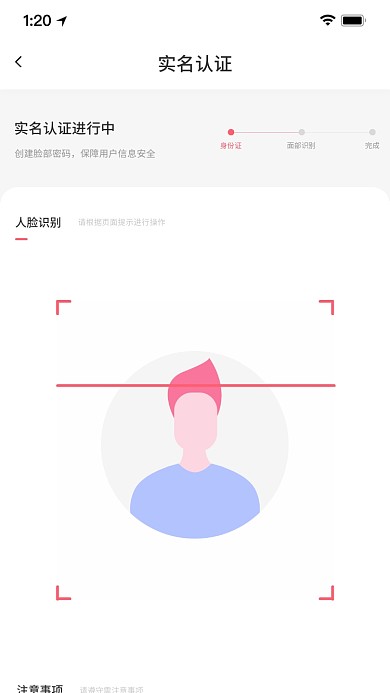 实名认证实名认证身份证引导页