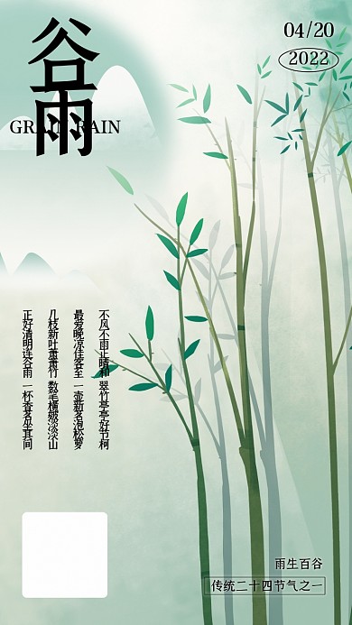 中国风二十四节气谷雨海报