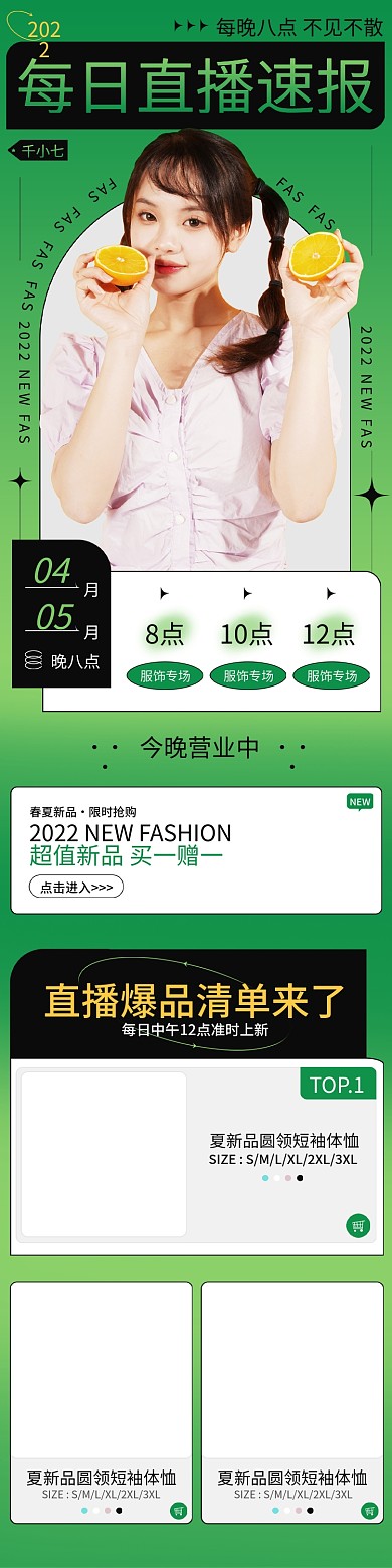 简约清新服饰美妆直播预告长图手机端专题页