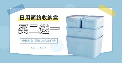 条纹收纳盒套装海报banner