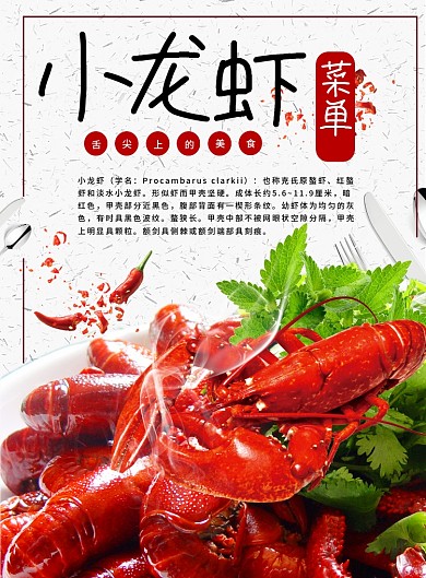 麻辣蒜蓉秘制小龙虾菜谱菜单宣传单