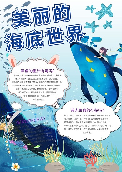 卡通美丽的海底世界手抄报模板