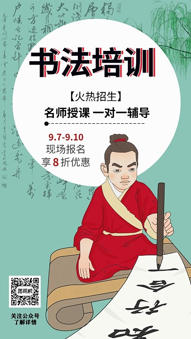 书法培训海报
