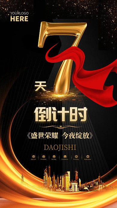 立体大气房产开盘倒计时手机海报