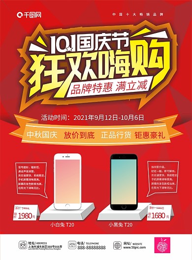 国庆节商场大促宣传单