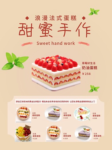 蛋糕店海报促销海报