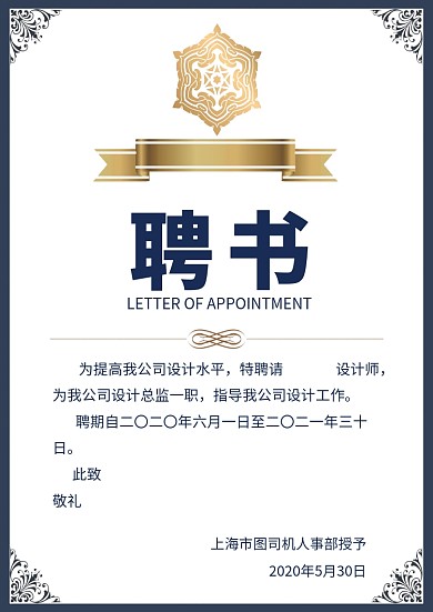 蓝色欧式花纹大气聘书