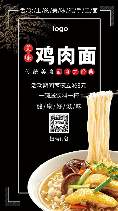 美食面馆手机海报