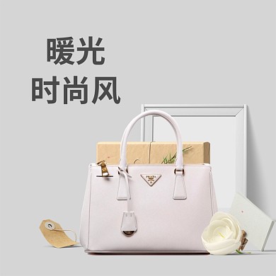 暖光简约时尚风淘宝主图