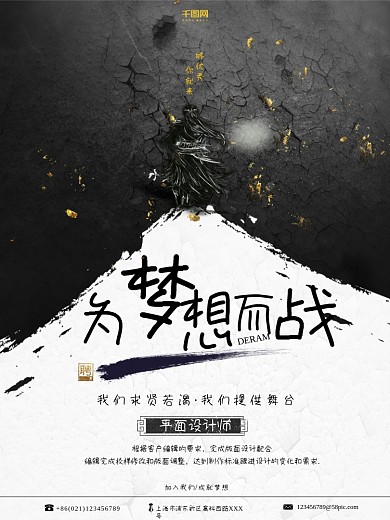 黑金大气中国风游戏招聘为梦想而战海报设计
