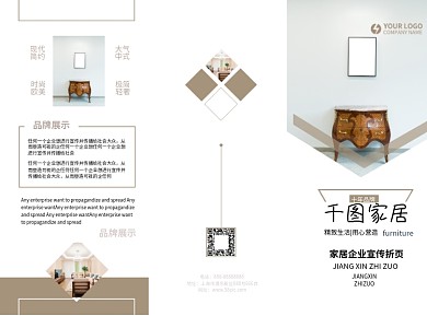 时尚小清新通用家居企业宣传三折页模板